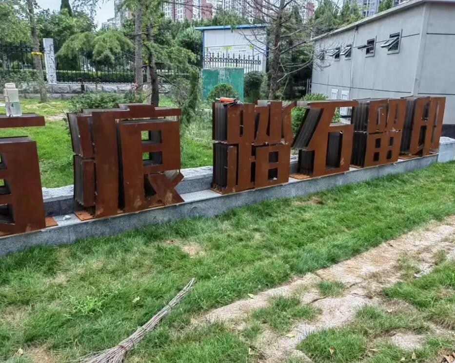 黔南耐候钢立体字
